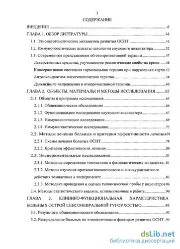 Стандарт лечения нейросенсорной тугоухости различных степеней и применение народных средств