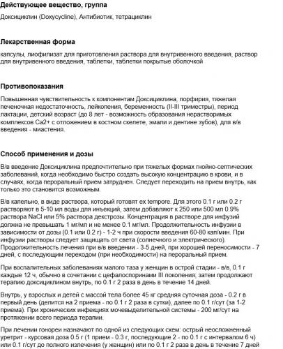 Таблетки доксициклин: инструкция по применению, показания к применению