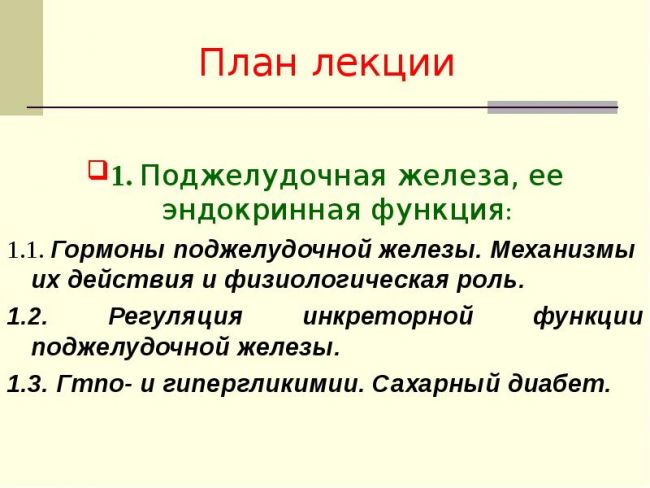 Функции гормона глюкагон