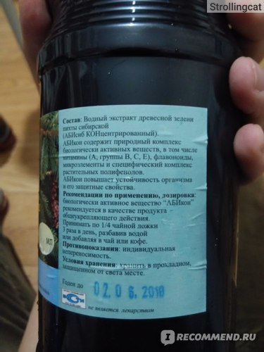 Абисиб экстракт: инструкция по применению, аналоги