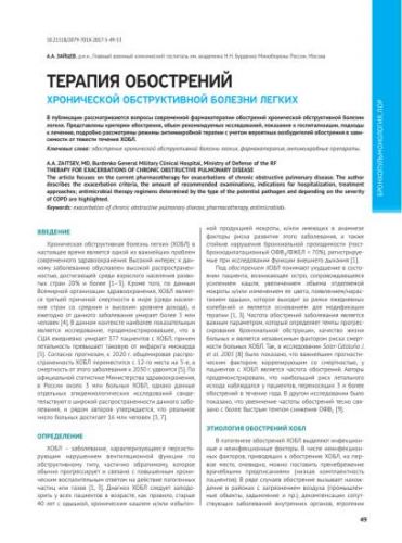 Обострение хобл. какие симптомы сопровождаются обострением и как его лечить?