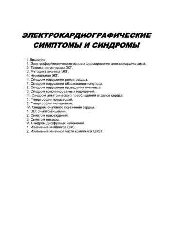 Диагностика гипертрофии левого желудочка сердца на экг