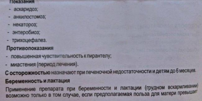 Дозировка пирантела для кошек и собак при глистах
