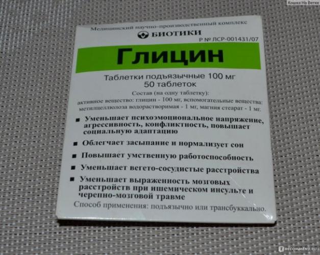 Глицин (glycine) — инструкция по применению, показания, цены и отзывы