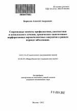 Одонтогенный синусит: причины, клиника, диагностика и принципы лечения
