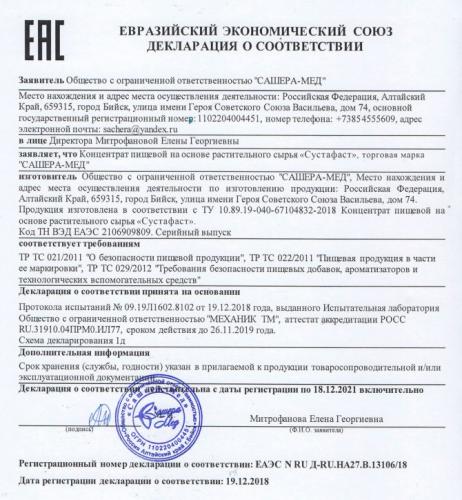 Сустафаст