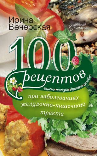 Основные принципы питания при заболеваниях желудка и кишечника, меню диеты при болезнях жкт