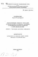 Острый аппендицит