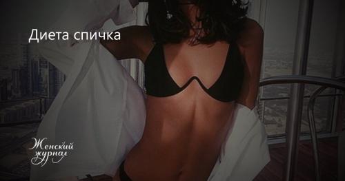 Диета «спичка» (каша, овощной суп, винегрет)