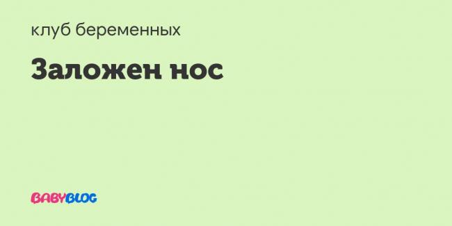 Капли в нос при беременности сосудосуживающие, какие можно в 1 2 3 триместре
