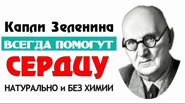 Зеленина капли
