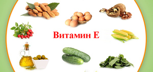 Альфа-токоферола ацетат - инструкция по применению