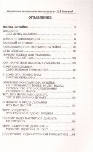 Дышим по бутейко: кому и как помогает дыхательная гимнастика