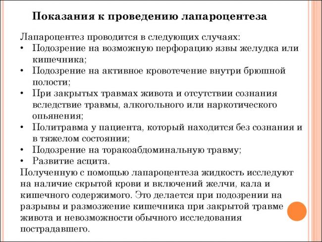 Асцит брюшной полости при онкологии