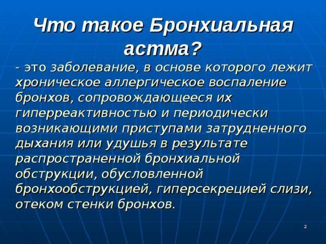 Алгоритм купирования приступов бронхиальной астмы: действия и препараты