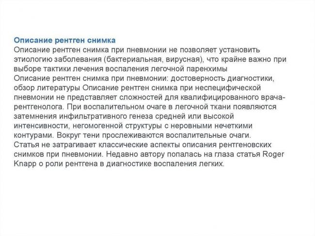 Рентген легких при очаговой, крупозной и интерстициальной пневмонии