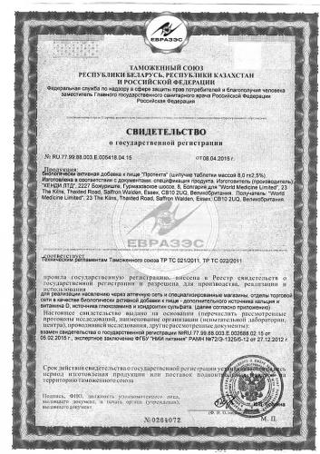 «протекта» – инструкция по применению, рыночная цена, состав препарата, аналоги