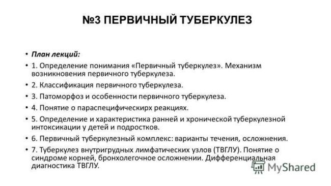 Туберкулёзная интоксикация у детей и взрослых