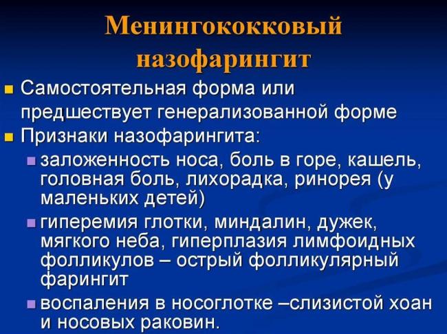 Острый назофарингит у детей – симптомы и лечение у ребенка