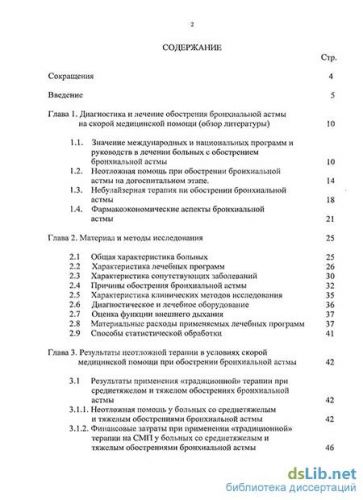 Профилактика развития бронхиальной астмы и ее осложнений у детей и взрослых