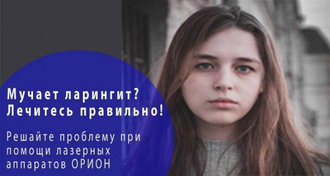 Пропал голос как лечить ларингит