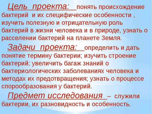 Основные аспекты теории эволюции микроорганизмов