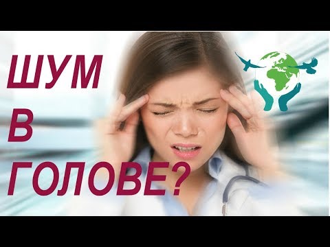 Препараты от звона в ушах