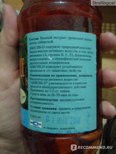 Абисиб (аbisyb) – инструкция по применению