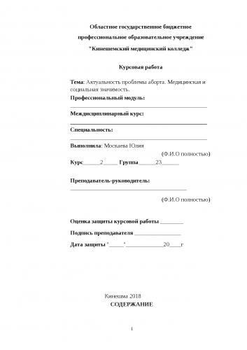 Осложнения и последствия после аборта