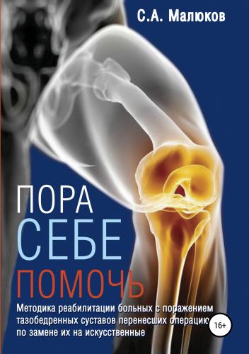 Замена коленного сустава: что это, видео-фото операций, технологии, сроки восстановления