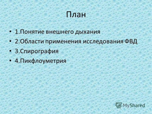 Спирометрия – вентиляционный тест с широким спектром действия