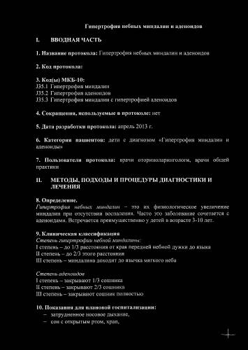 Мкб 10 кат ангина