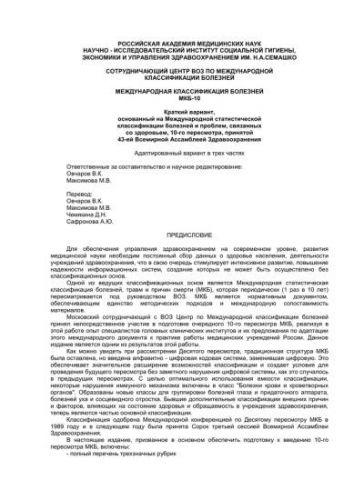 Лакунарная ангина код мкб-10 – лечение тонзиллита у взрослых
