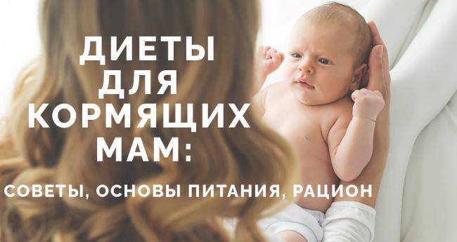 Диета кормящей мамы при аллергии у ребенка