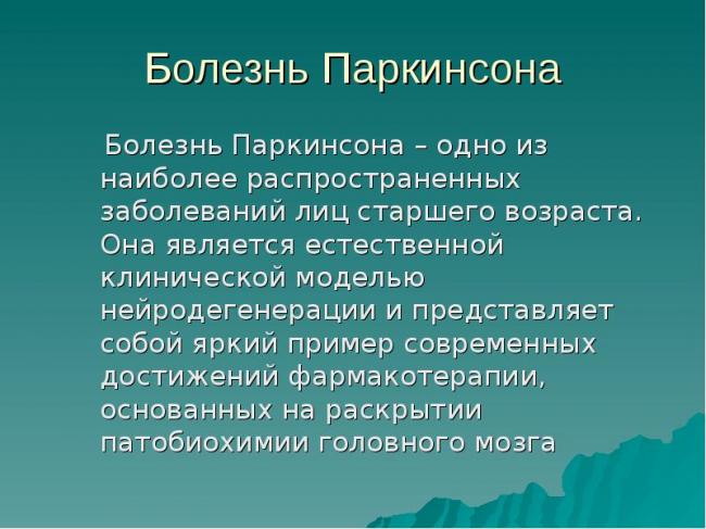 Паркинсонизм: другие расстройства, которые напоминают болезнь паркинсона