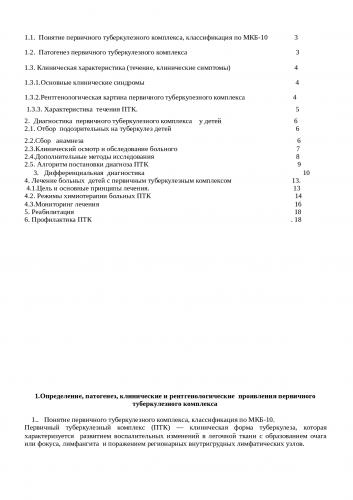 Туберкулез лёгких код мкб 10