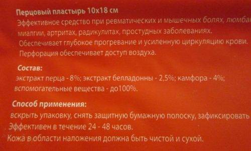 Куда клеить перцовый пластырь при кашле