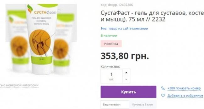 Гель для лечения суставов сустафаст