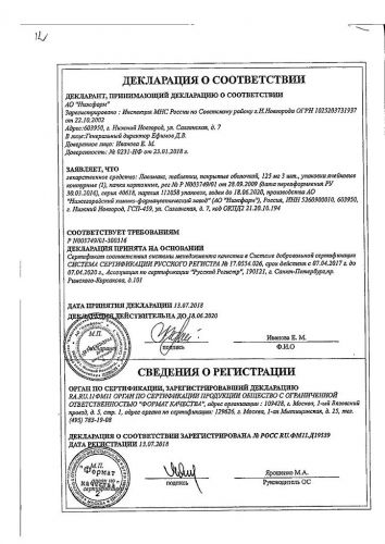 Лавомакс: инструкция, состав, показания, действие, отзывы и цены