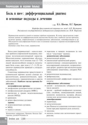 Что такое цервикокраниалгия, возникающая на фоне шейного остеохондроза и как её лечить?