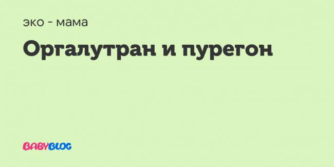 Менопур: описание, состав, инструкция по применению, противопоказания, отзывы |
эко-блог