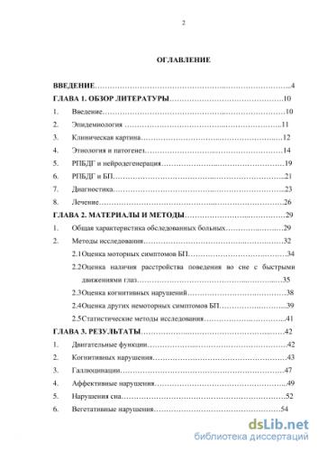 Виды паркинсонизма