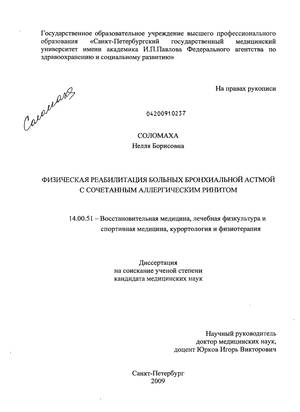 Физиотерапия при бронхиальной астме