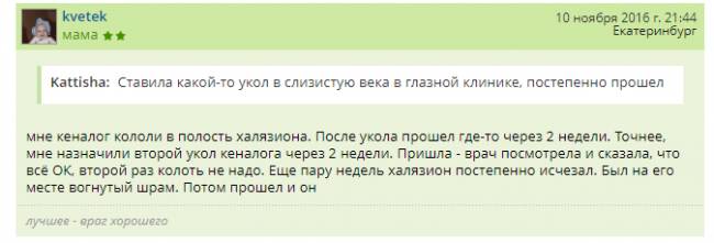 Лечение халязиона без операции
