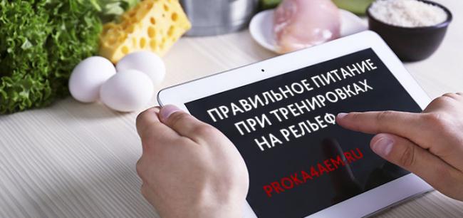 Программа тренировок на рельеф