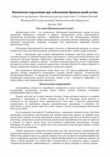 Использование физиотерапии при лечении бронхиальной астмы: основные способы