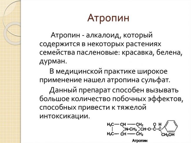 Глазные капли атропин
