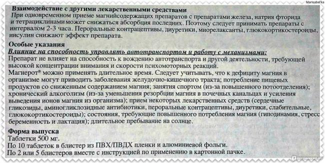 Для чего назначают «магнерот». инструкция по применению, отзывы и цена