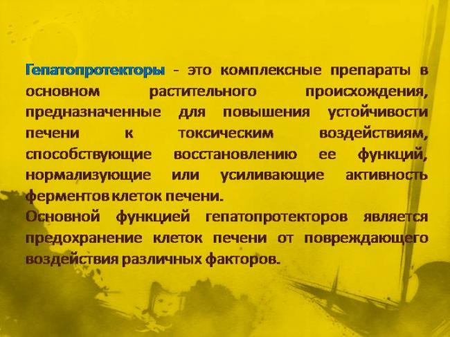 Список самых лучших препаратов гепатопротекторов с доказанной эффективностью