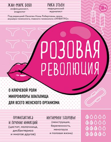 Дисбиоз влагалища